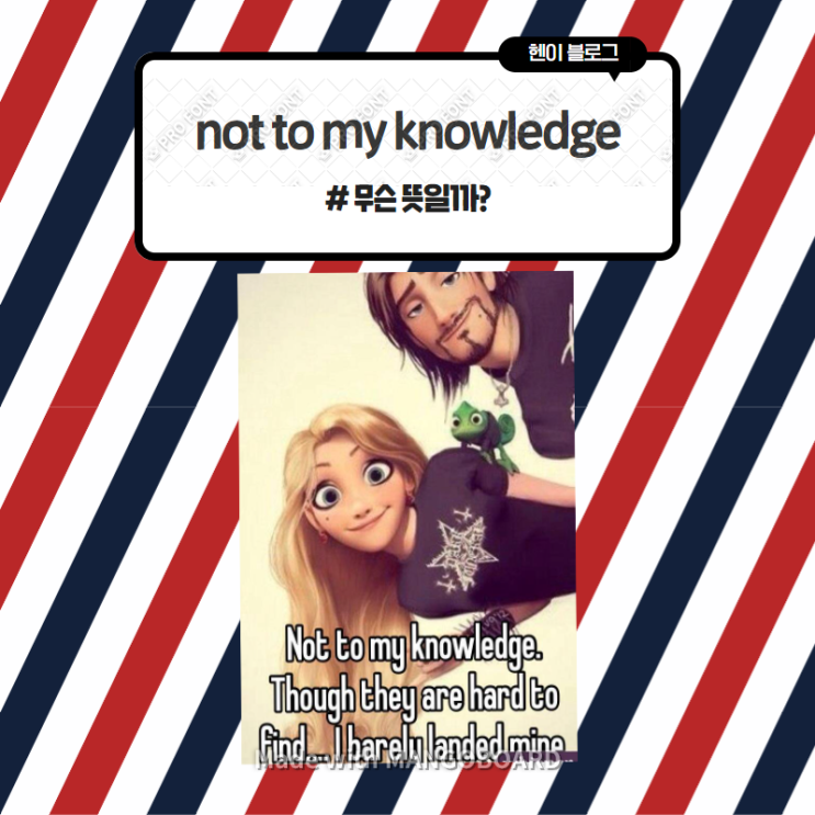  미드 모던패밀리로 보는 영어 표현 <not to my knowledge 무슨 뜻일까? (in 모던패밀리 시즌4 에피소드18)