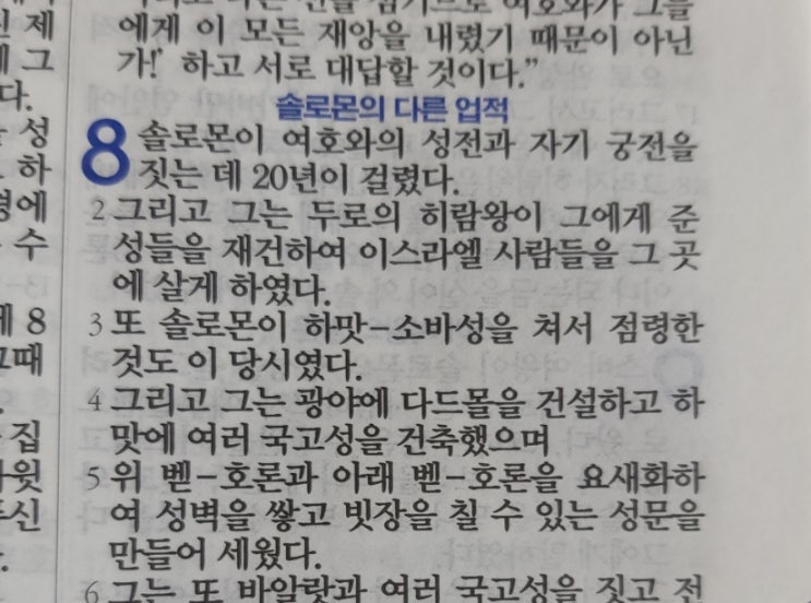 이스라엘의 역사 Ⅱ(역대하) 8장