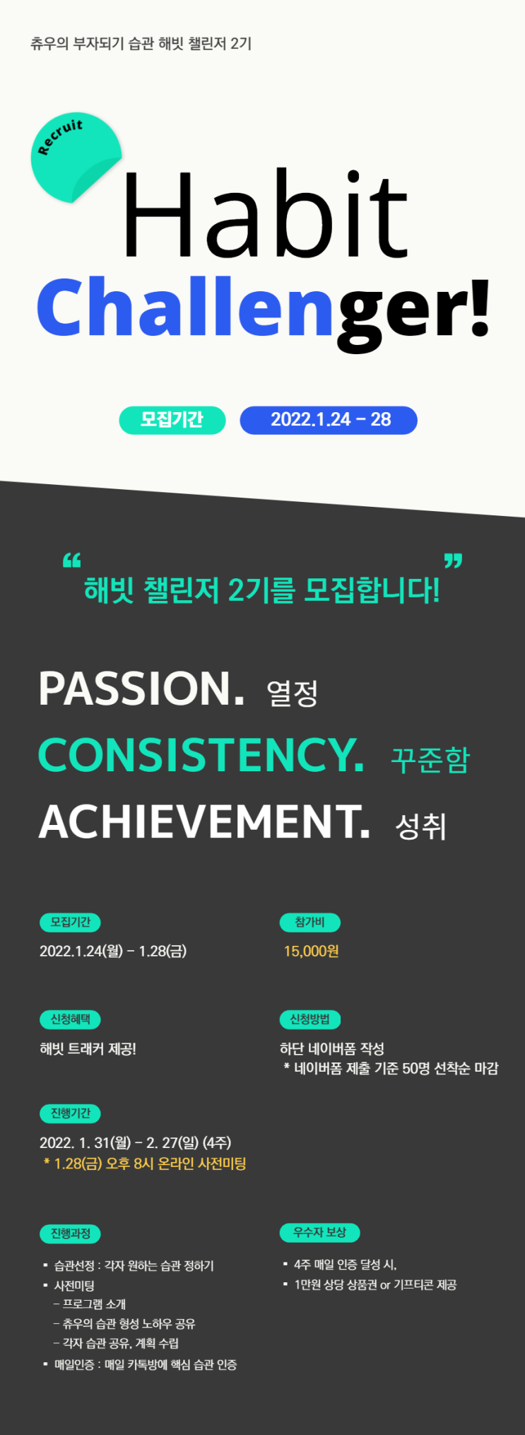  습관 만들기 프로젝트 <해빗 챌린저> 2기 모집!
