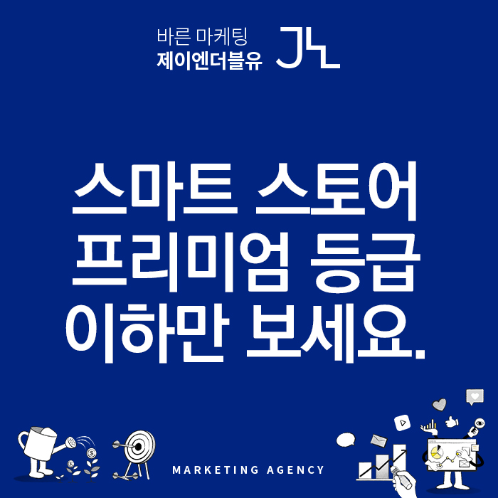  스마트 스토어 매출을 20% 이상 올리는 네이버 원쁠딜 소재 등록 팁