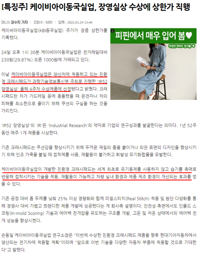 2021.01.24] 상한가 배달요 - 미래생명자원, 케이비아이동국실업, 대신정보통신 (부제 : 중립금리는 아직 멀었는데?) : 네이버  블로그