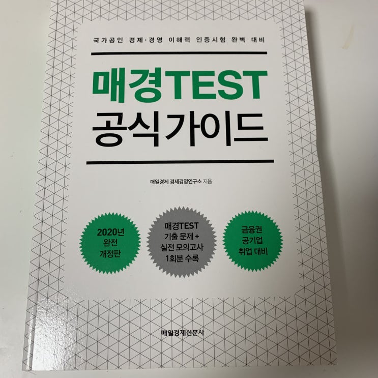 매경TEST 최우수 등급 합격까지 파이팅! - 2022 매경 서포터즈 1기 활동 시작