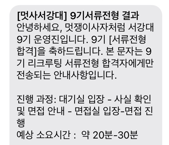 [멋사] 멋쟁이사자처럼 9기 서류 합격 후기