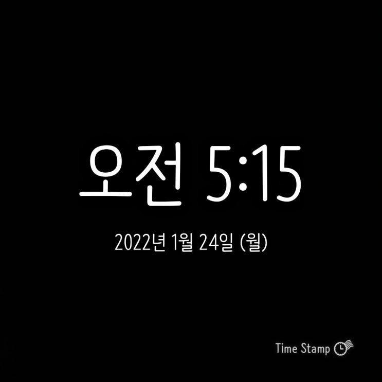  1월 24일 월. 풀어진 주말 뒤 힘든 미라클 모닝.