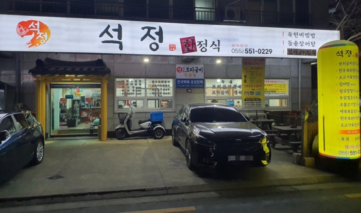  진해용원 한정식 "석정한정식" 가출한 입맛도 돌아오는 보리굴비!