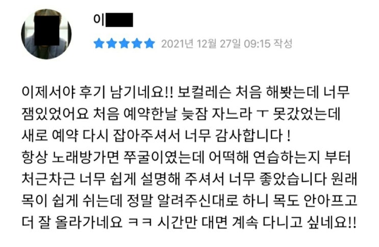  [광진구/잠실/건대 발성 및 보컬레슨]어플 프립을 통해 방문하신 이oo님 레슨후기