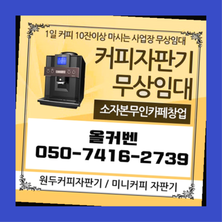  석수동 커피머신렌탈 올커벤 정답입니다