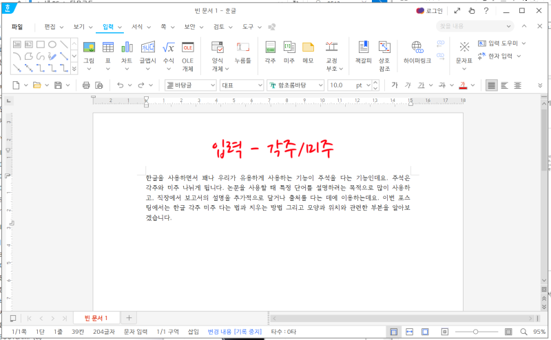 한글 각주 미주 주석 다는 법, 지우기 모양 단축키 팁 : 네이버 블로그