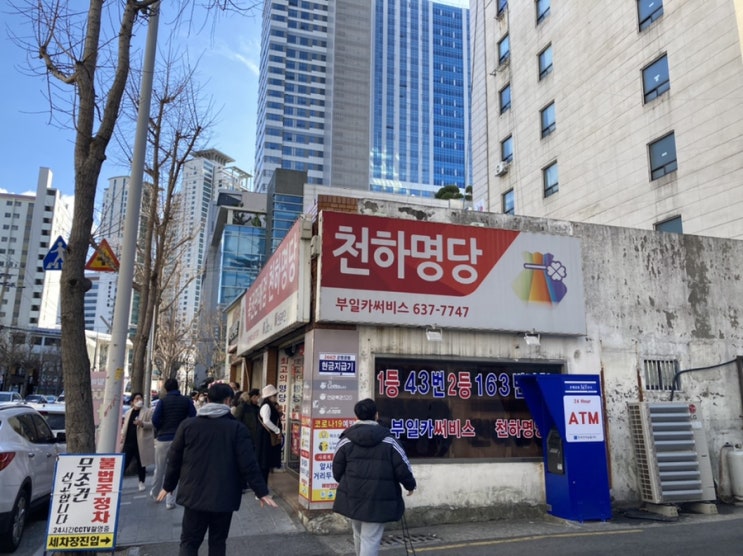  부산로또명당, 로또성지, 범일동로또 천하명당, 부일카써비스