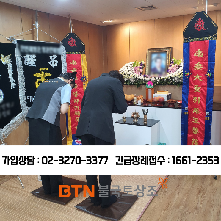  동신병원장례식장, 불교장례의식을 시작하려면