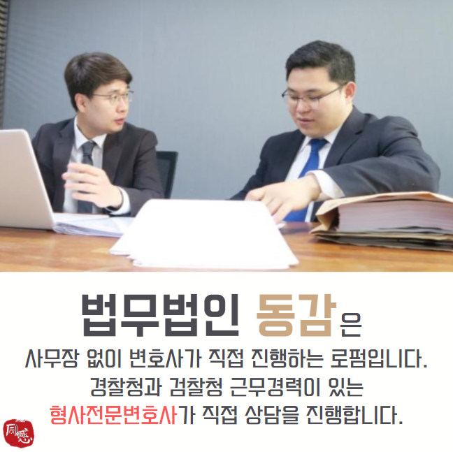 형사전문변호사가 설명하는 '성범죄사건 초기 대응법' 형사전문변호사가 설명하는 '성범죄사건 초기 대응법'