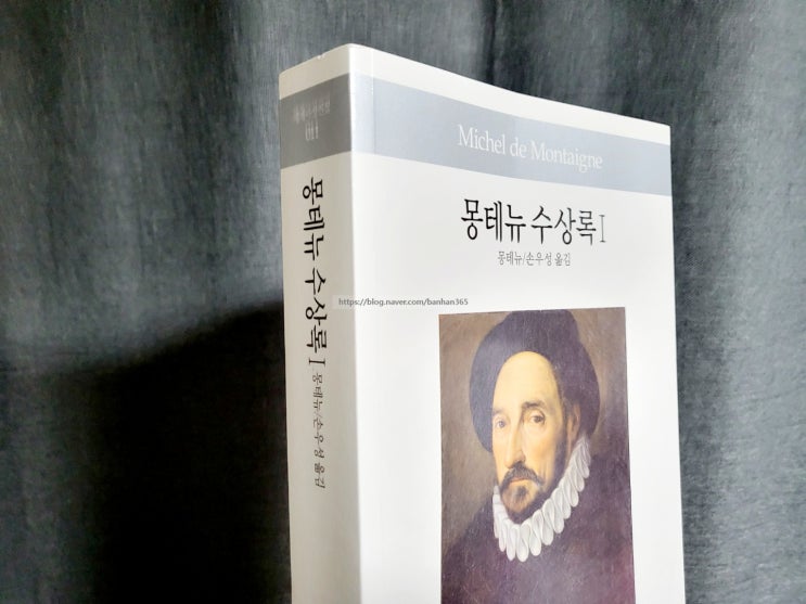  몽테뉴 수상록Ⅰ
