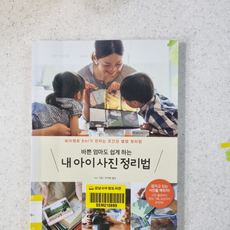 바쁜 엄마도 쉽게 하는 내 아이 사진 정리법 바쁜 엄마도 쉽게 하는 내 아이 사진 정리법