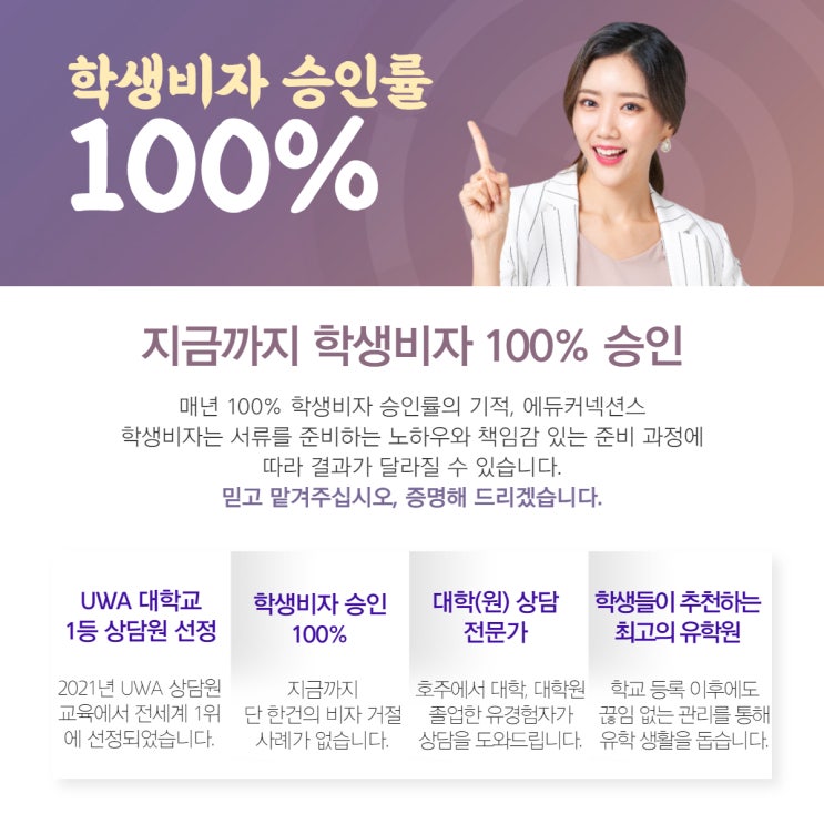  호주 학생비자 신청 - 승인률 백퍼!! 에듀커넥션스가 해낸다.