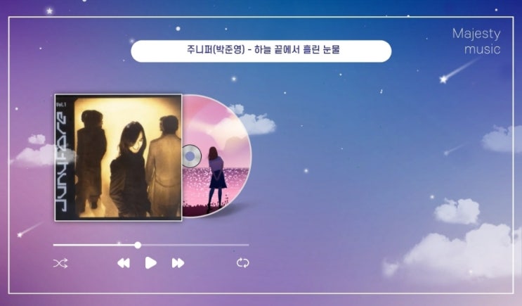  싱어게인2 가수 주니퍼 (본명 박준영) - 하늘 끝에서 흘린 눈물 (2000년대 락발라드 고음역대 옥타브) 노래 듣기 및 근황