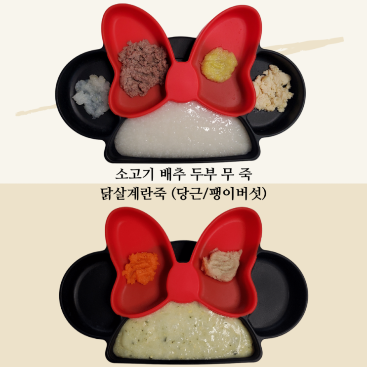  6개월 초기 2단계 이유식 횟수 두 번 닭살 달걀죽 [삐뽀 삐뽀 119이유식]