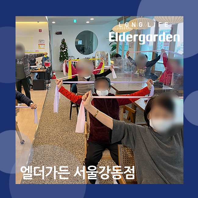  강동 데이케어센터 어르신 실내운동 추천 기구 레크레이션 (세라밴드)