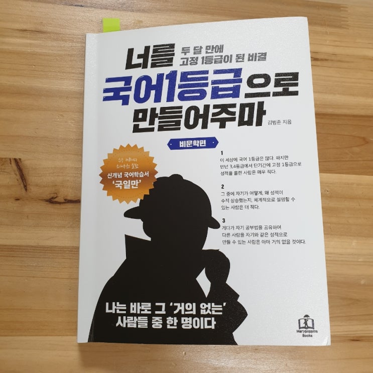  너를 국어 1등급으로 만들어 주마