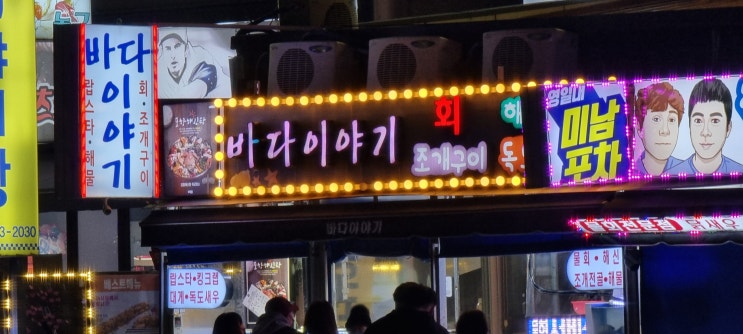  영일대 해수욕장 독도새우 맛집 바다 이야기~