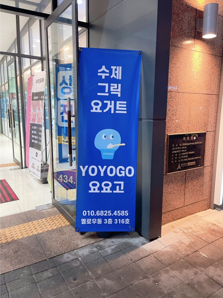  [ 배곧카페 / 배곧 그릭요거트 ] 꾸덕한 수제 그릭요거트와 바삭한 크로플이 맛있었던 요요고