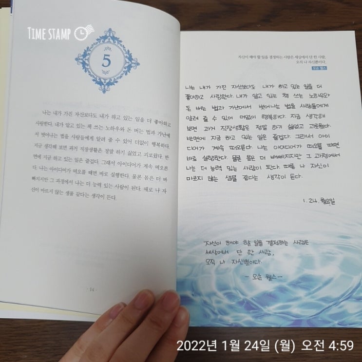  오늘의 필사 (27, 5일,day9)