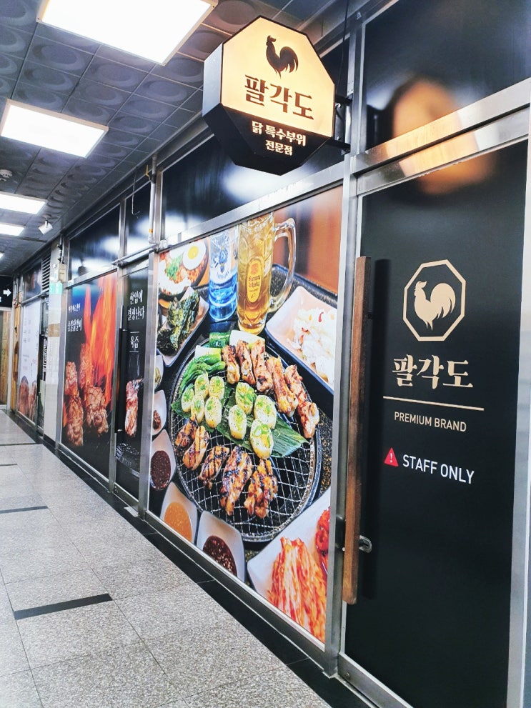 발산역 맛집, 구워 먹는 숯불닭갈비로 핫한 팔각도!! 발산역 맛집, 구워 먹는 숯불닭갈비로 핫한 팔각도!!