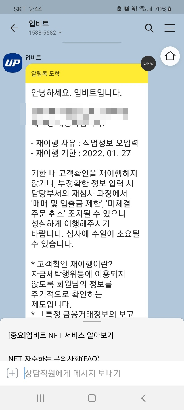 업비트 고객확인 재이행 대상자 카카오톡 알림톡으로 왔네요