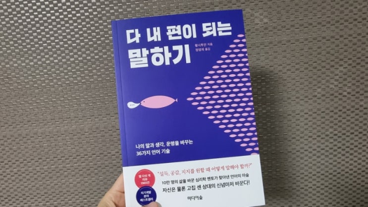  다 내 편이 되는 말하기  메타버스 언어