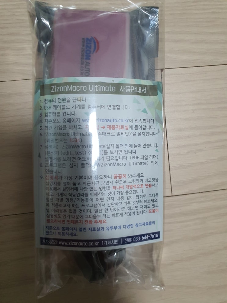  지존오토 얼티메이트 구입