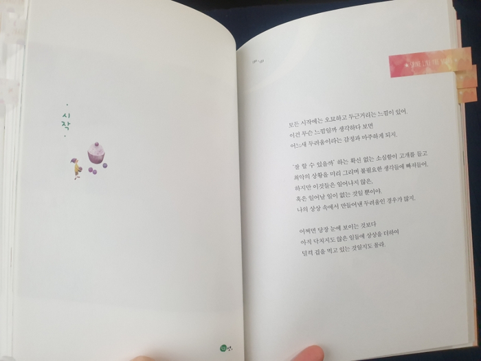  빛나라희야의 감성충전일기 / 일곱 번째 편 당신을 응원하는 누군가 3부