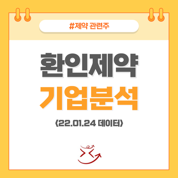  [제약 주식, 환인제약 주가] 정신신경용제 1위 회사, 배당 기업분석