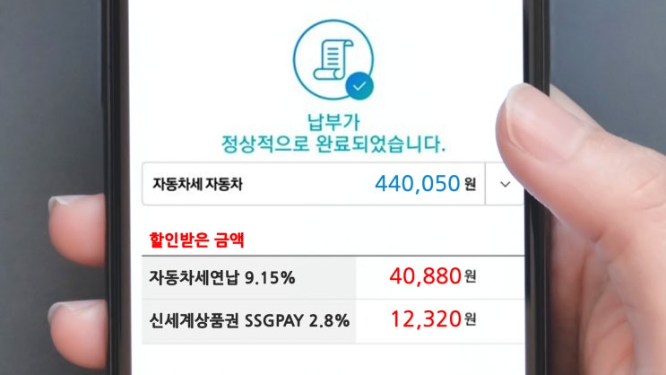 서울시 자동차세연납 할인 신세계상품권 SSG머니 STAX