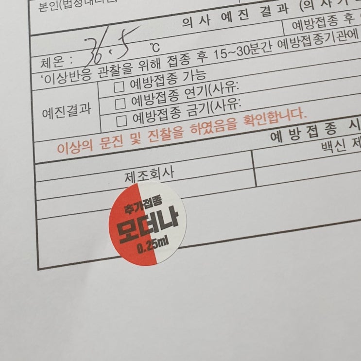  모더나 3차 부스터샷 접종 완료