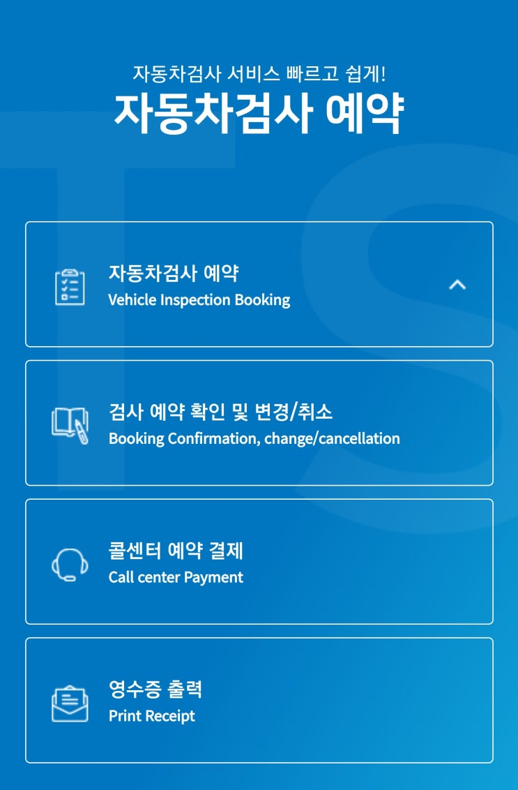  [자동차 검사] 예약 및 기간 조회 연장하는 법