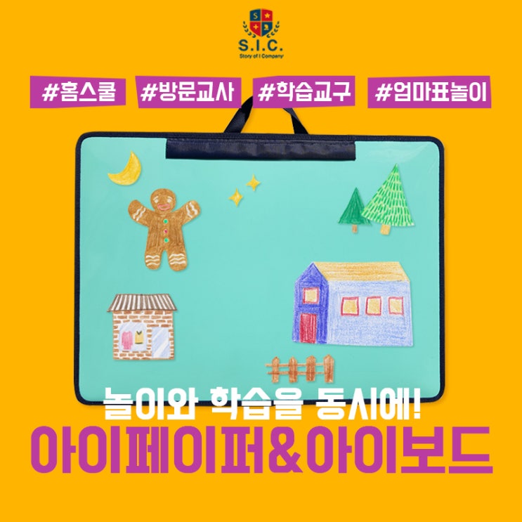  어린이집교구 소근육활동에 도움 아이페이퍼&아이보드