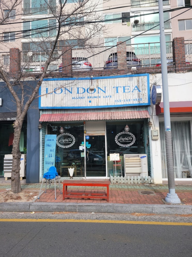  [울산맛집] 울산 옥동 '런던티' 방문기