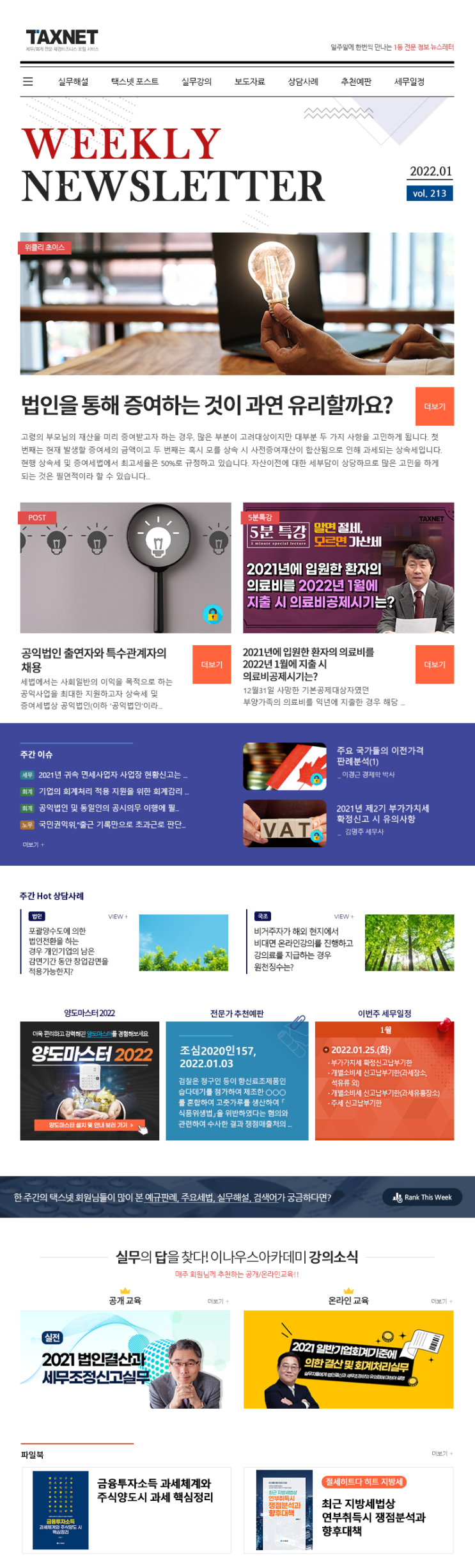  법인을 통한 증여, 유의사항을 꼼꼼하게 살펴보세요.