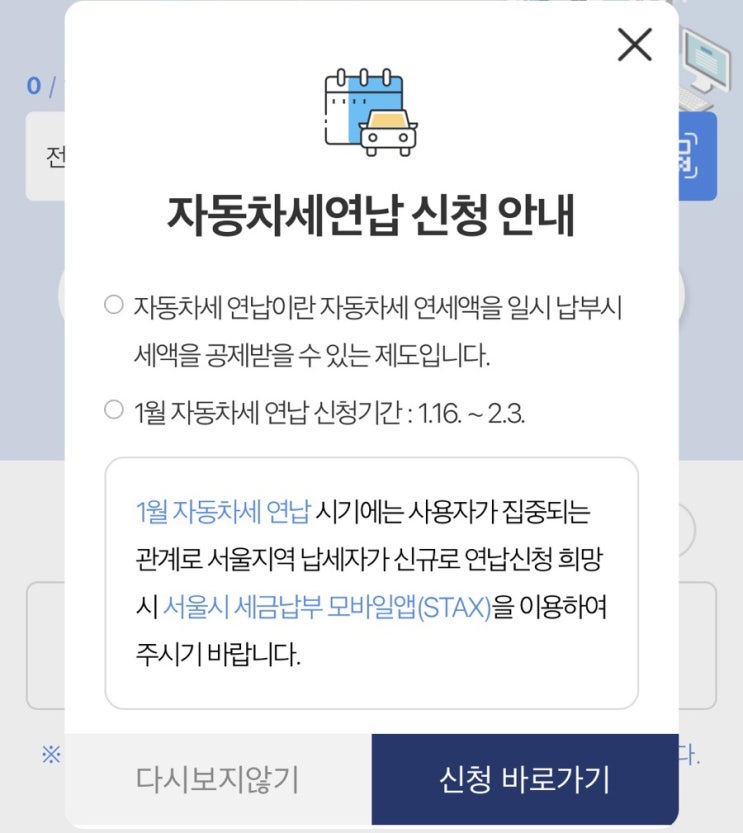  자동차세 연납으로 9.15% 할인받기(국민카드 이벤트 신청, 네이버페이 현대카드 적립여부)