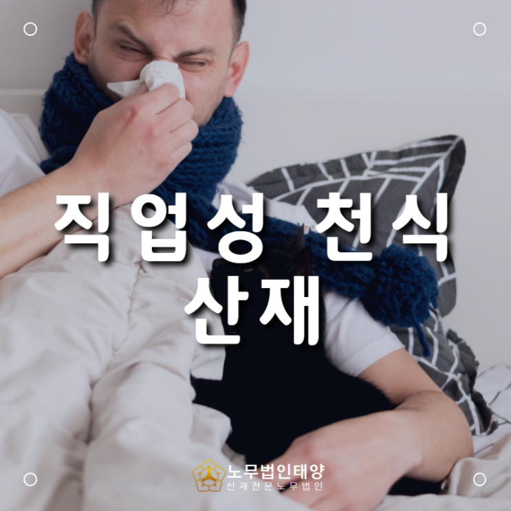  자동차 부품 브러쉬 작업자에게 발생한 천식, 산재 무료 상담