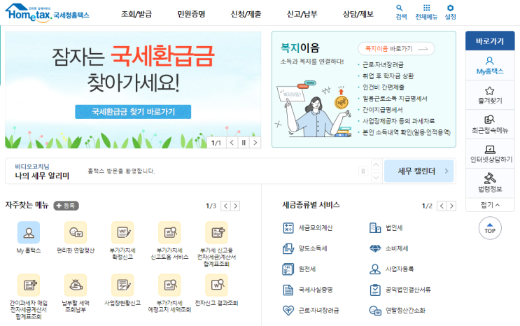 홈택스 2021년 2기 부가가치세 신고 개인사업자 1인 기업