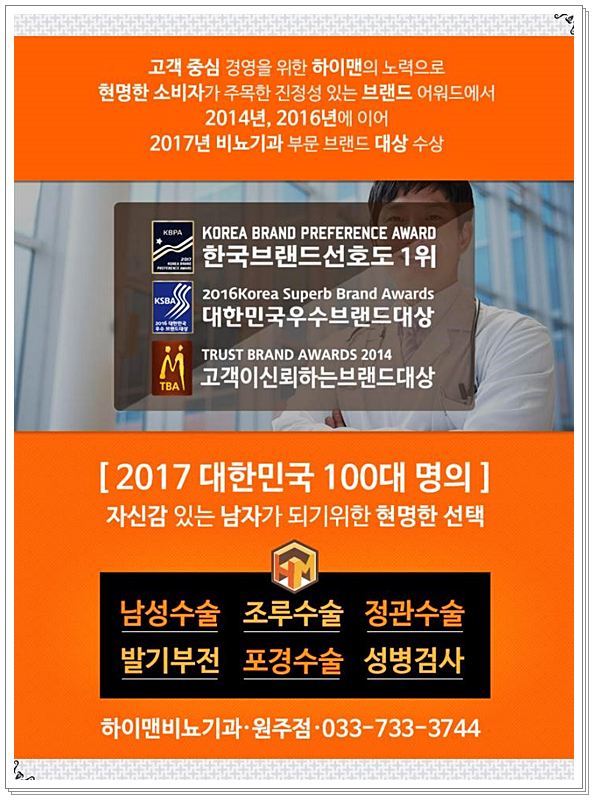 하이맨비뇨기과의원 원주점 사진 2