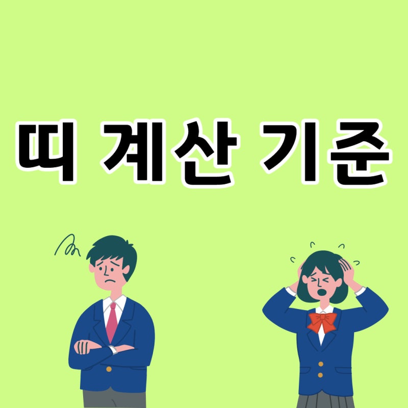 띠 계산 기준은 입춘, 나이가 같아도 띠는 달라요 : 네이버 블로그