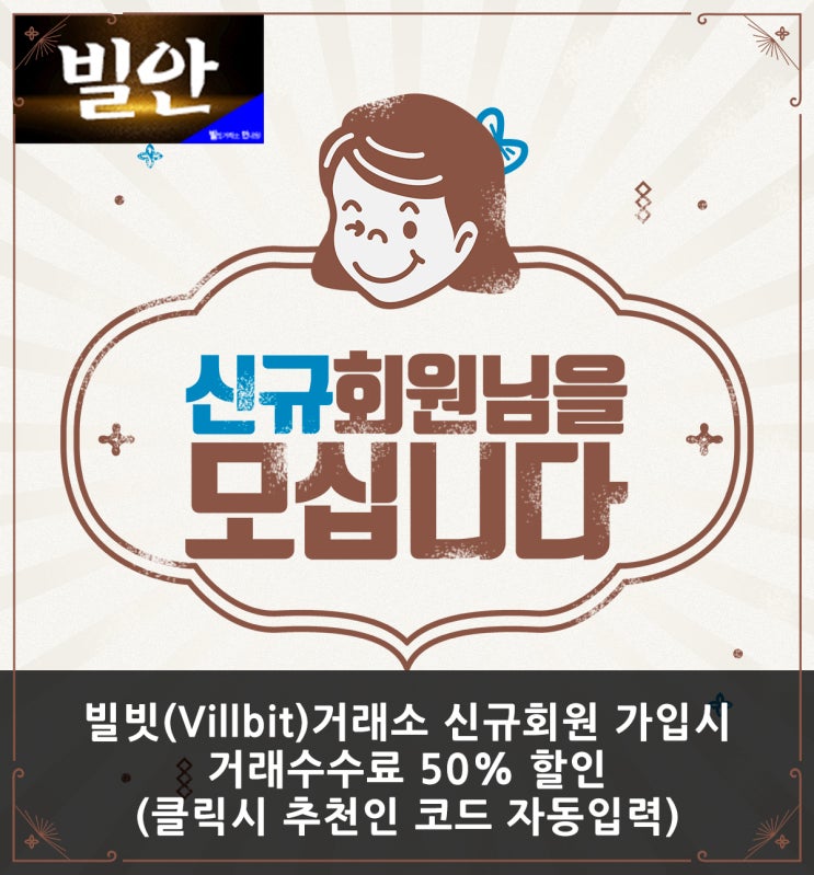 비트코인 선물 마진 거래소 빌빗(Villbit) 가상화폐 용어 안내