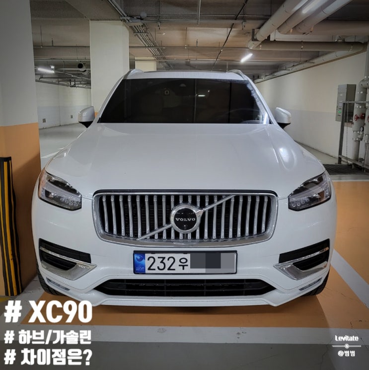  2022 볼보 XC90 :: 차박하기 좋은 준대형 SUV 정보 알아보자