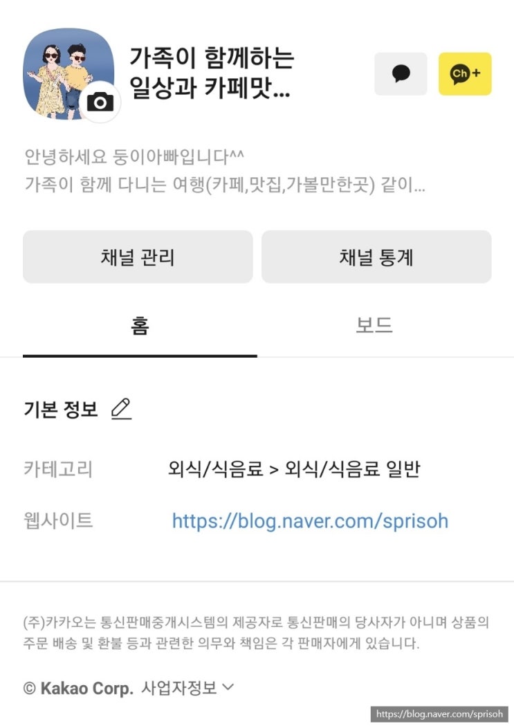  카카오뷰 개설한 둥이아빠입니다