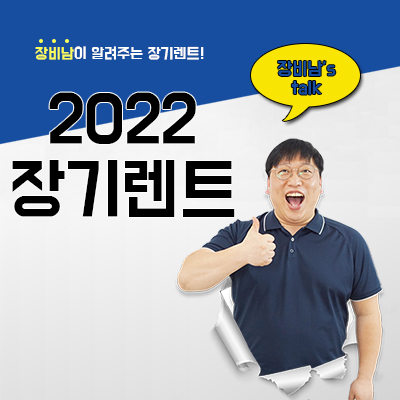  2022 장기렌트 장단점, 모든 것 확인하기