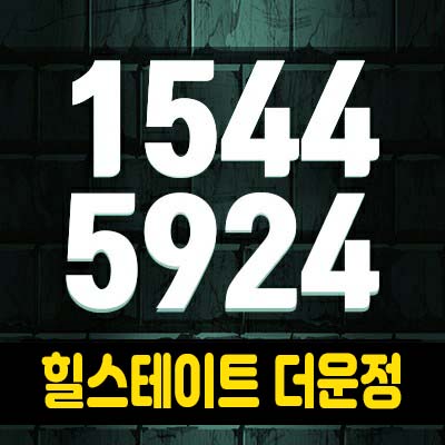 힐스테이트 더운정 와동동 오피스텔 현대건설 미분양 잔여세대 분양가격 및 모델하우스 예약 힐스테이트 더운정 와동동 오피스텔 현대건설 미분양 잔여세대 분양가격 및 모델하우스 예약