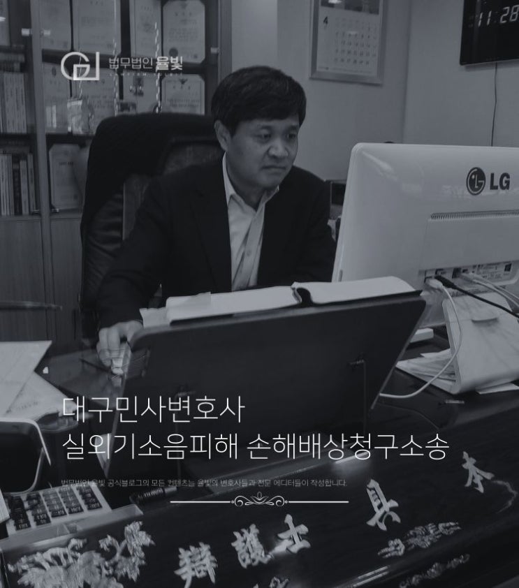  대구민사변호사 실외기소음피해 손해배상청구소송