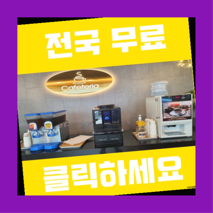  구성동 커피머신 여기대박