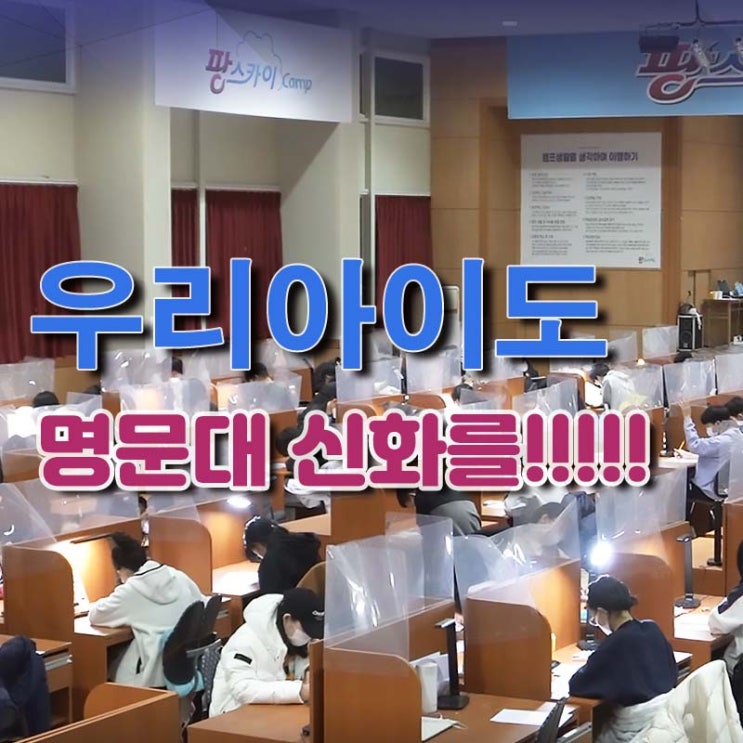  공부습관을 키우는 방학캠프 [팡스카이]